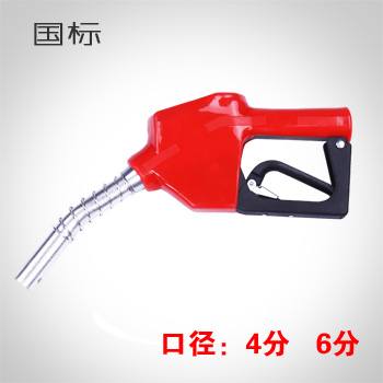 嘉眾國標4分6分自封加油槍