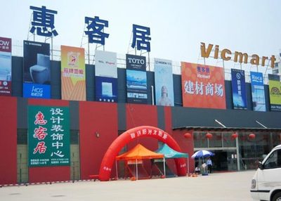 惠客居 構筑上海建材消費新地標，引領行業服務新高度